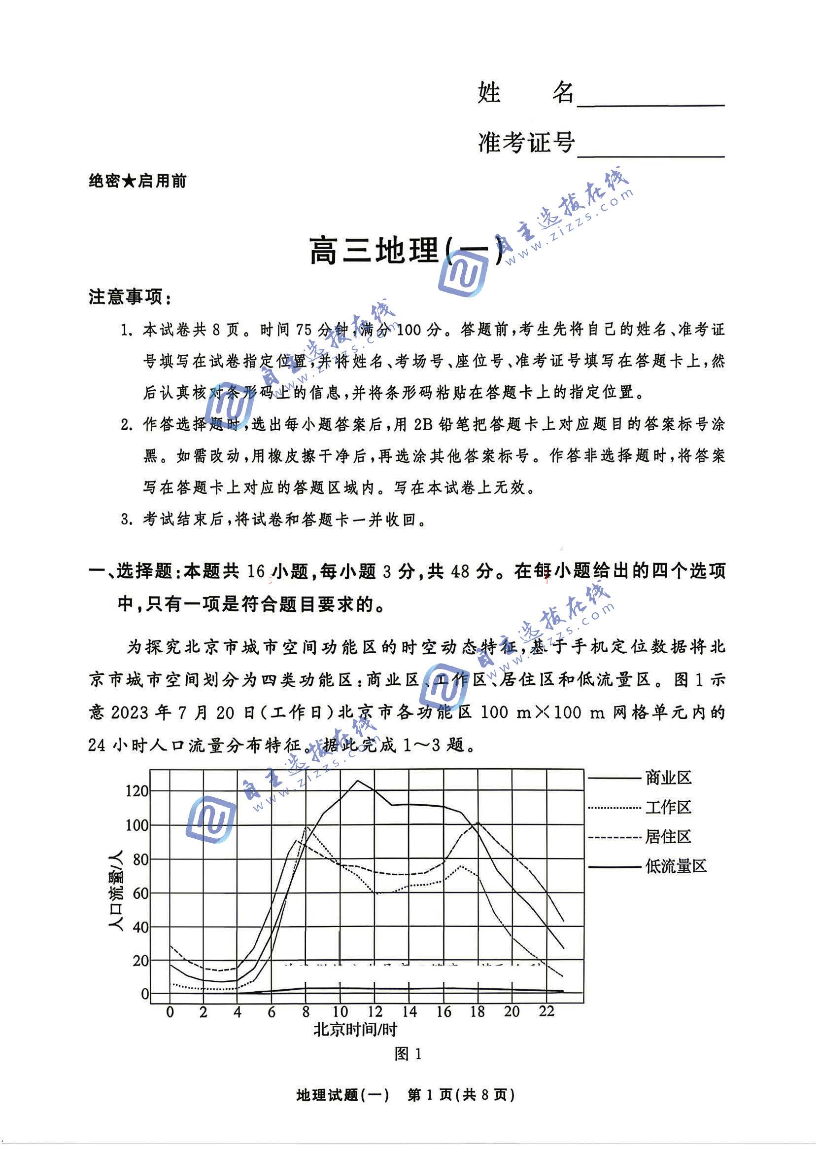 湘豫名校联盟2026届高三5月20联考地理试题及答案